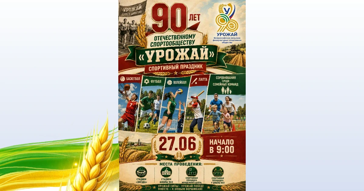 images/articles/2026-06-25-01-sportivnyy-prazdnik-v-sovetskom-urozhay-otmechaet-90-letie/photo-20260625-224524-1532.webp