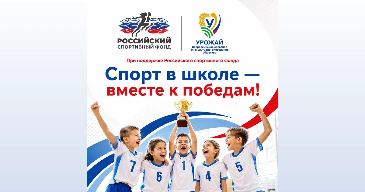 Проект «Спорт в школе – вместе к победам!»