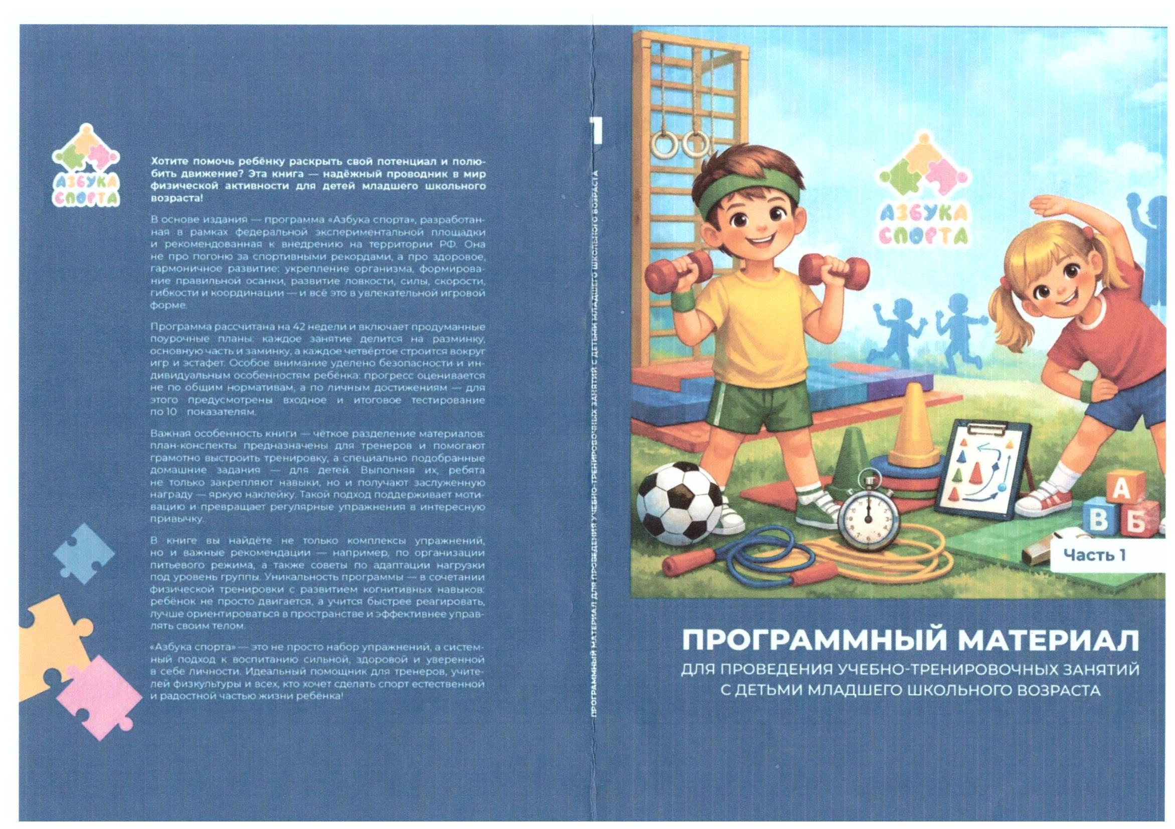 Программный материал №1