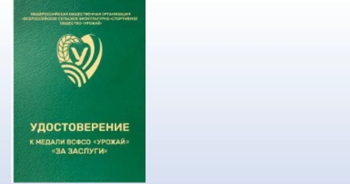 Удостоверения и награды
